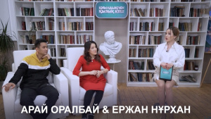 Сайысқа қатысушылар – Арай Оралбай, Ержан Нұрхан. «Қиындықпен қызық кеш»