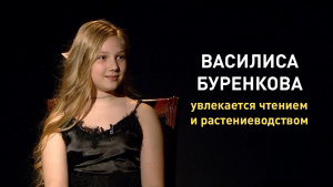 Василиса Буренкова увлекается чтением и растениеводством. «Comedy Kids»