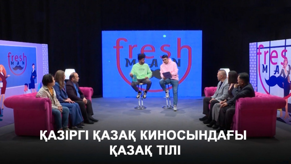 Қазіргі қазақ киносындағы қазақ тілі. «Freshman»