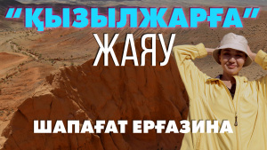 «Бұғыты» – Іле Алатауының солтүстік-шығысындағы тау сілемі  | «Өлкем-Qazaqstan-Welcome»