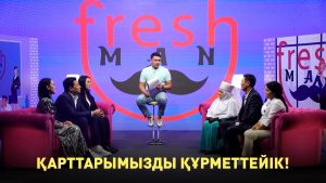 Қарттарымызды құрметтейік! Freshman