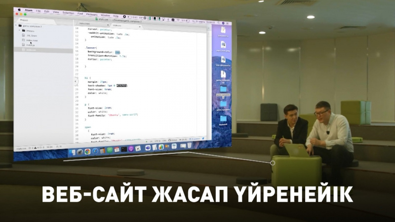 Веб-сайт жасап үйренейік. «DIY»