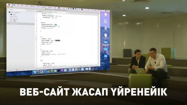 Веб-сайт жасап үйренейік. «DIY»