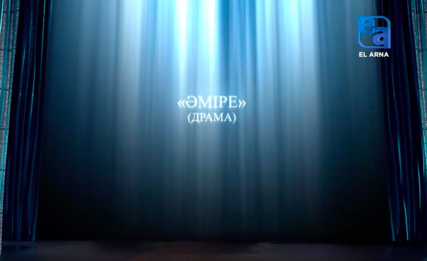 «Әміре» драмасы (Рақымжан Отарбаев)