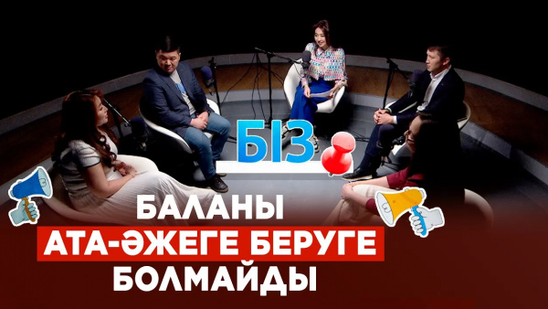 Жан жарақаты үйленген соң шығады | Ер адамдар жауапкершіліктен неге қашады | «Біз»