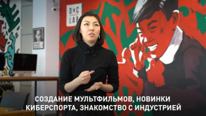 Создание мультфильмов, новинки киберспорта, знакомство с индустрией. «GAMERS.IT»