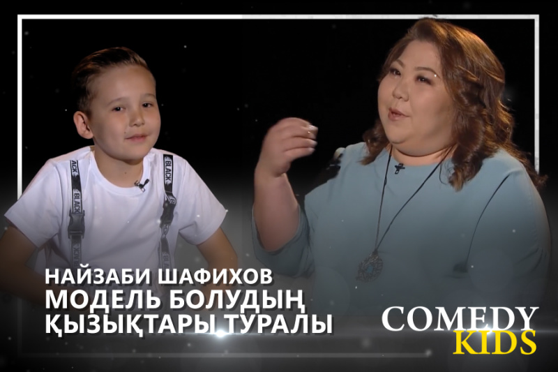 Найзаби Шафихов — модель, блогер, футболист. «Comedy kids»