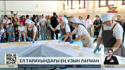 Алматыда ел тарихындағы ең ұзын лағман әзірленіп, рекорд тіркелді