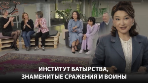 Институт батырства, знаменитые сражения и воины. «Тарих Quiz»