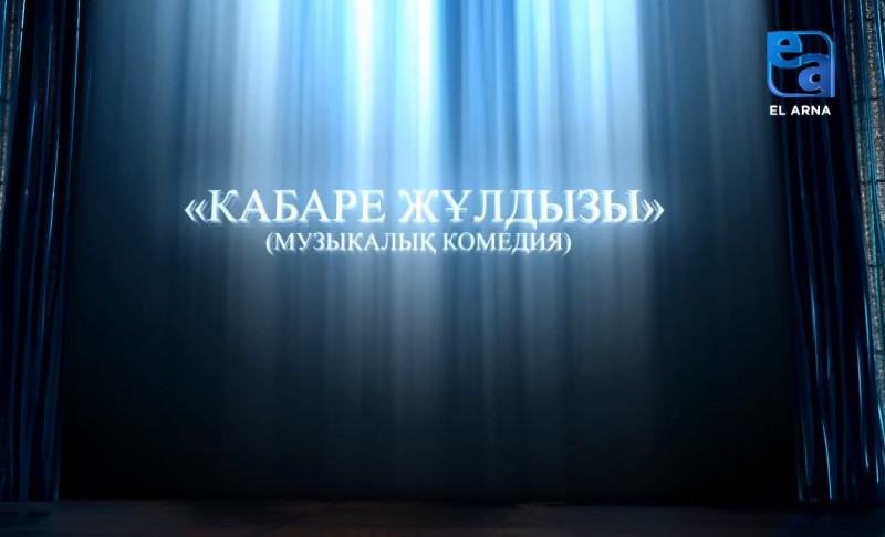 Kabare zhuldyzy 