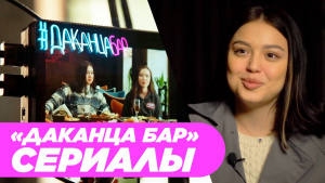 ДаКанца Бар