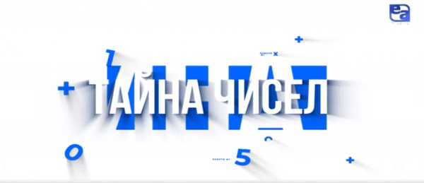 Формы и числа. «Просто цифры»