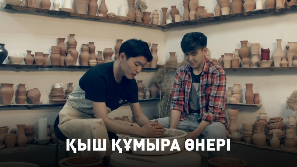 Қыш құмыра өнері. «DIY»