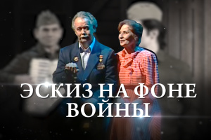Андрей Кизилов - «Эскиз на фоне войны»
