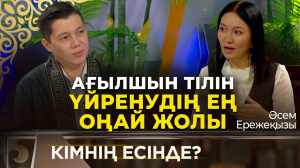 Айтыстан кейін түріктер бізде қал деп өтінді | Әсем Ережеқызы
