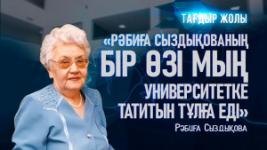 Рәбиға Сыздықова | Тюрколог ғалым, академик | Тағдыр жолы