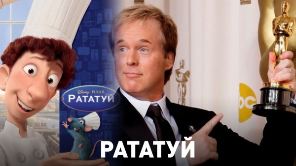 Рататуй. «Еда и прочие обстоятельства»