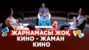 PR-дың киноға, киноның кәсіпке ықпалы | «БІЗ»