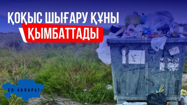 Байланыс бағасын ескертусіз өсipce ... | «Ел-Ақпарат»