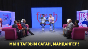 Мың тағзым саған, майдангер! «Freshman»