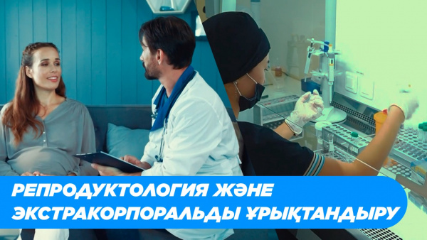 Репродуктология 