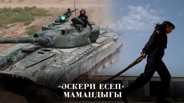 «Әскери есеп» мамандығы. «Айбын»