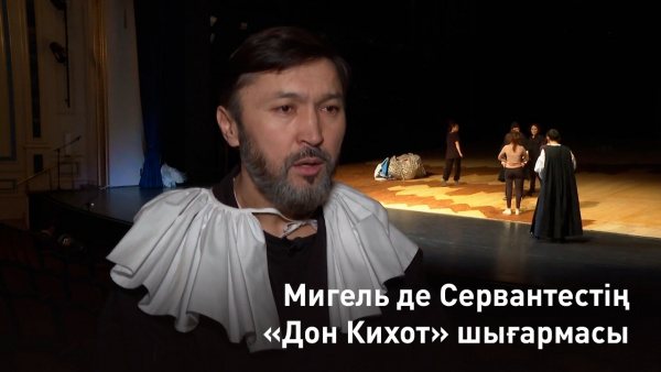 Мигель де Сервантестің «Дон Кихот» шығармасы. «Кино. Театр»