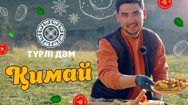 Қыз ұзату кезінде дайындалатын ұлттық тағам | «Түрлі дәм»