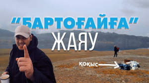 Бартоғай су қоймасы | «Өлкем-Qazaqstan-Welcome»