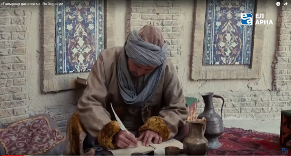 «Ғасырлар даналығы». Әл-Хорезми