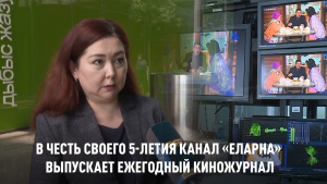 В честь своего 5-летия канал «Еларна» выпускает ежегодный киножурнал