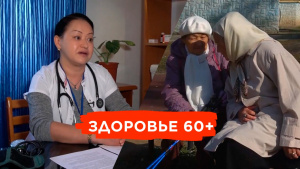 Здоровье 60+. «Философия здоровья»