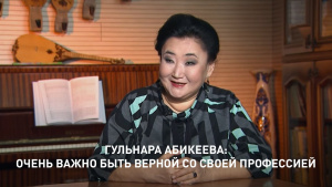 Гульнара Абикеева: Очень важно быть верной со своей профессией. «Линия судьбы»