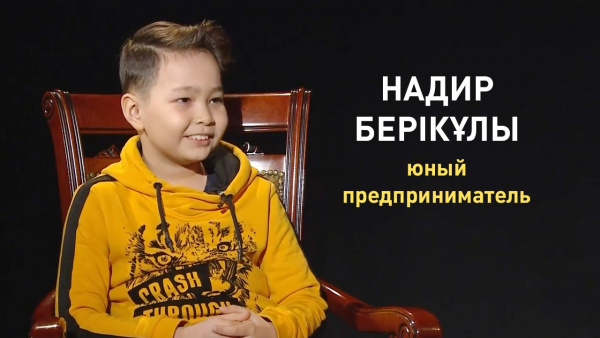 Надир Берікұлы – юный предприниматель. «Comedy kids»