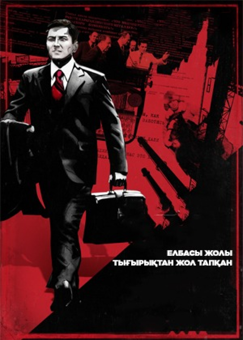 «Елбасы жолы. Тығырықтан жол тапқан» / 1 желтоқсан, 20:00