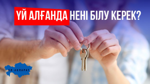 Кәсіп бастаймын деген жастар назарына! | «Ел-Ақпарат»