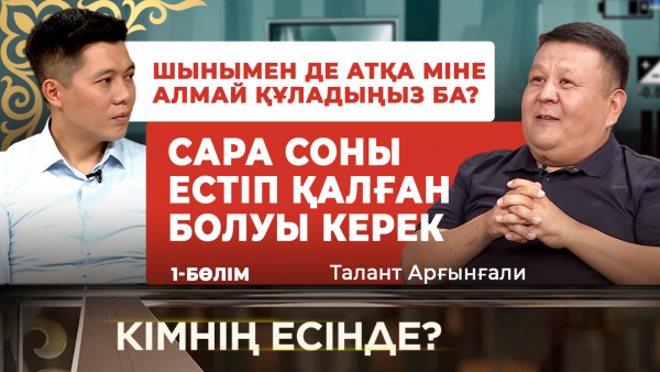 Балғынбектің әндері ҚазҰУ-де хит болатын | «Кімнің есінде?»
