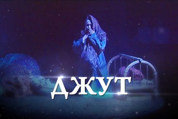 Олжас Жанайдаров - «Джут» / режиссер: Рубен Андриасян
