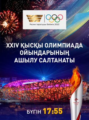 XXIV қысқы Олимпиада ойындарының ашылу салтанаты