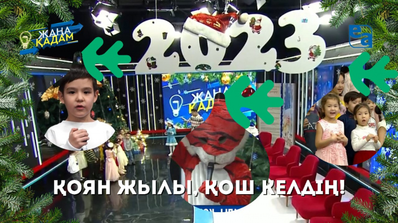 Қоян жылы, Қош келдің! «Жаңа қадам»