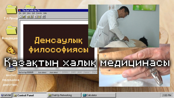 Қазақтың халық медицинасы. «Денсаулық философиясы»