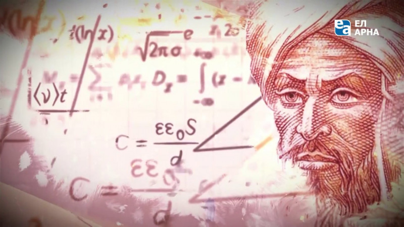 «Мудрость веков». Аль-Хорезми