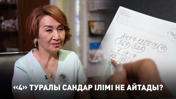 «4» туралы сандар ілімі не айтады? «Пифагор»