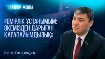Әлішер Сатыбалдиев - ҚР Парламенті Сенатының депутаты | Тағдыр жолы