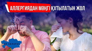 Егер, ұрпағыңыздың жасық, тұйық болуын қаламасаңыз... | «Ел-Ақпарат»