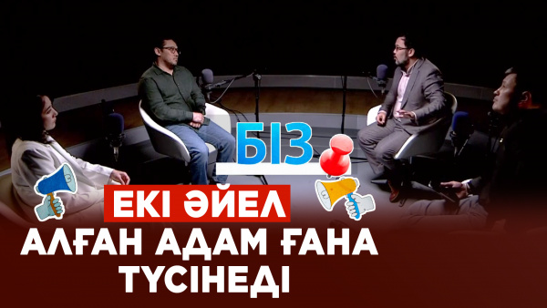 «Әдебиет - менің әйелім, кино - менің тоқалым» | «БІЗ»