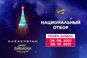 Junior Eurovision-2021: стартовал прием заявок на участие в Национальном отборе