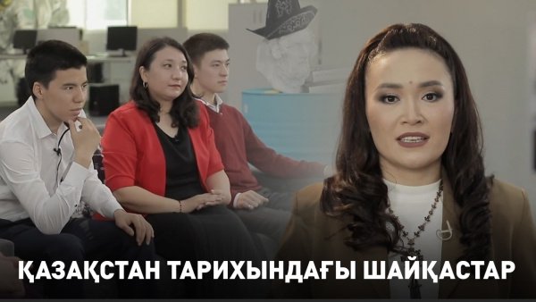 Қазақстан тарихындағы шайқастар. «Тарих Quiz»