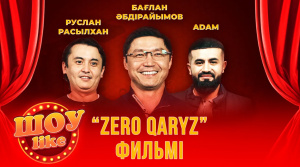 Бағлан Әбдірайымов, ADAM, Руслан Расылхан «ZERO QARYZ» фильмі | «Шоу like»