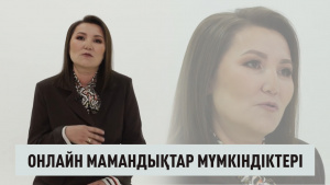 Онлайн мамандықтар мүмкіндіктері. «TED-талқы»